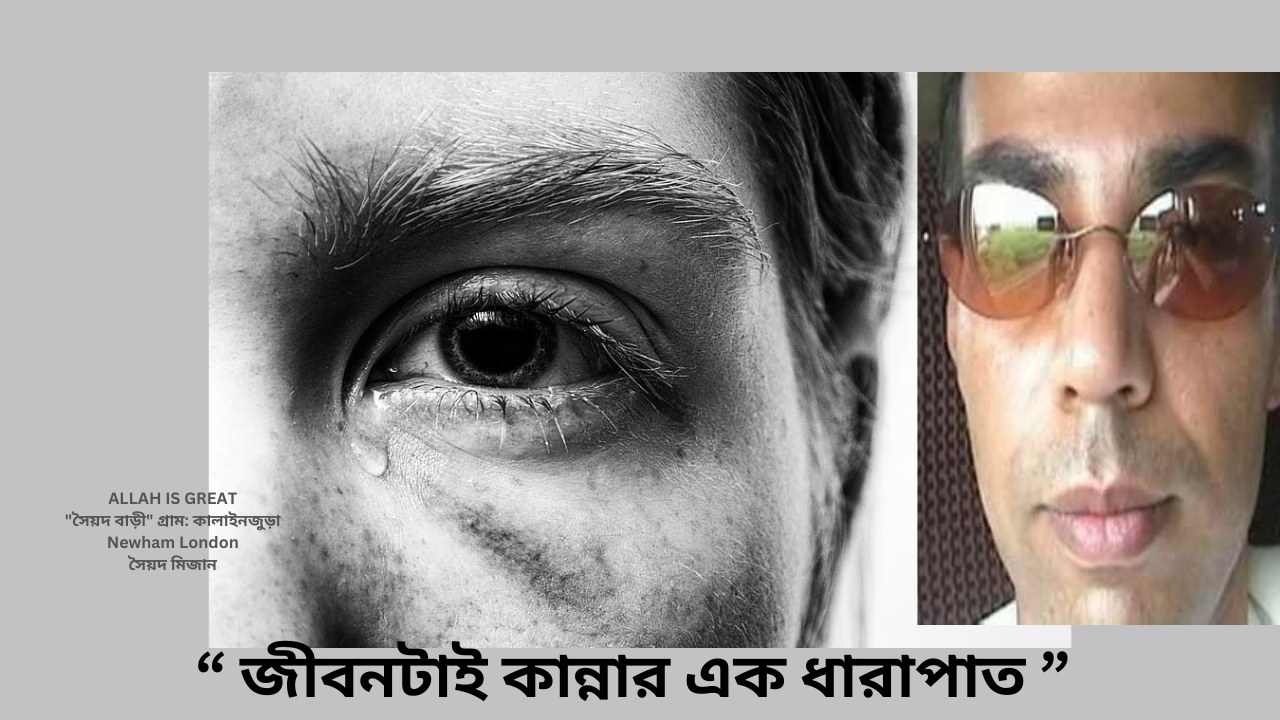 ALLAH IS GREAT “সৈয়দ বাড়ী” গ্রাম: কালাইনজুড়া