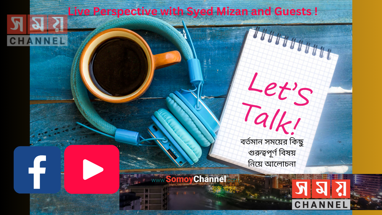 বর্তমান সময়ের কিছু গুরুত্বপূর্ণ বিষয় নিয়ে আলোচনা