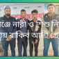 নবীগঞ্জে নারী ও শিশু নির্যাতন মামলায় রাকিব আলী গ্রেফতার