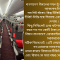 বাংলাদেশ বিমানের লন্ডন টু বাংলাদেশ