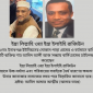 ইন্না লিল্লাহি ওয়া ইন্না ইলাইহি রাজিউন