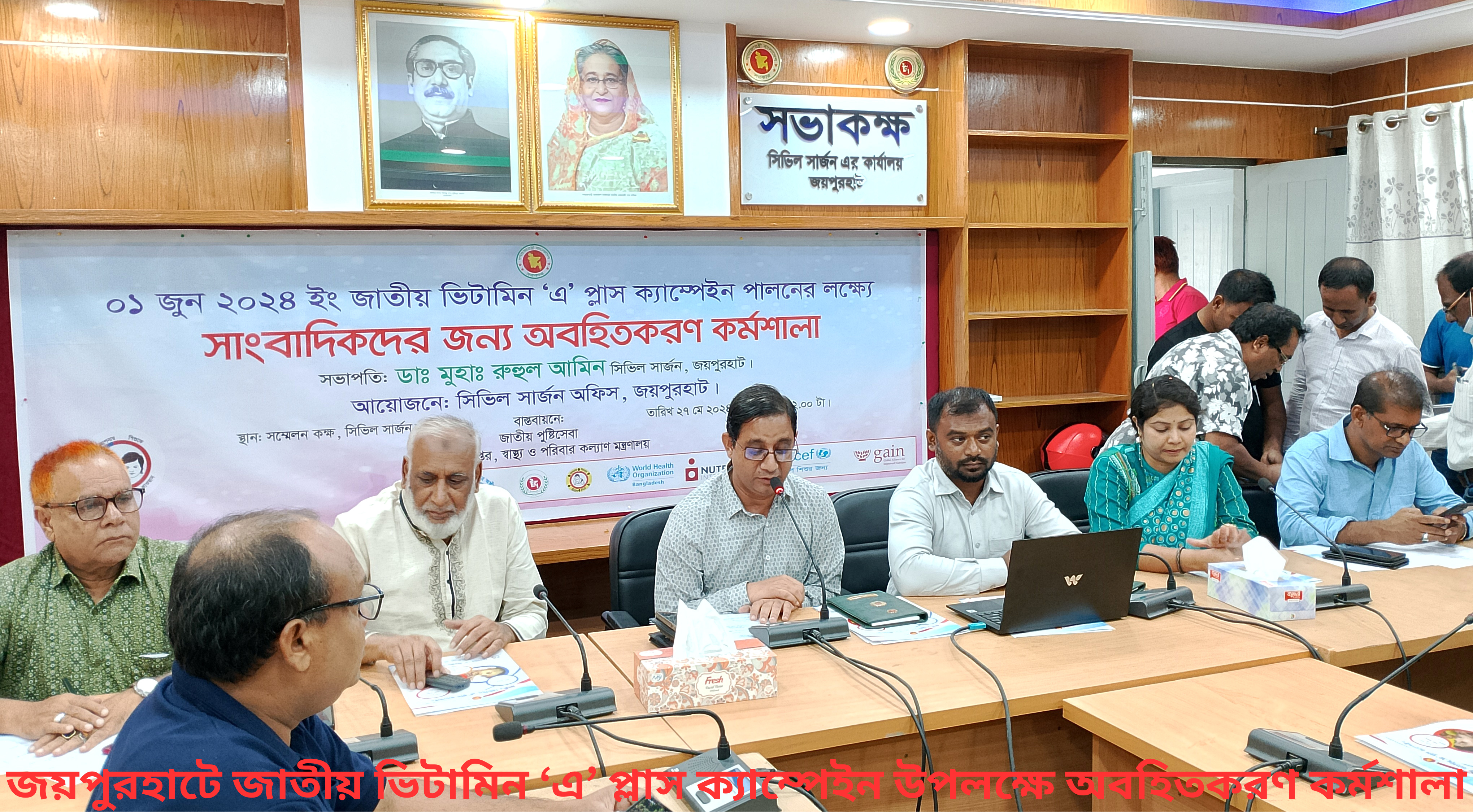 জয়পুরহাটে ভিটামিন ‘এ’ প্লাস ক্যাম্পেইন উপলক্ষে সাংবাদিকদের নিয়ে অবহিতকরণ কর্মশালা