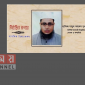জিলহজ্জ মাসের ফজিলত ও ইবাদত: হাফিজ মাছুম আহমদ দুধরচকী।