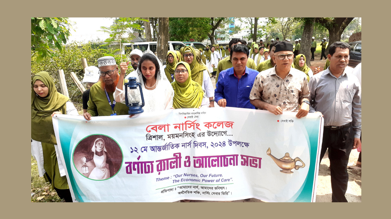 ত্রিশালে আন্তর্জাতিক নার্স দিবসে র‌্যালী ও আলোচনা সভা