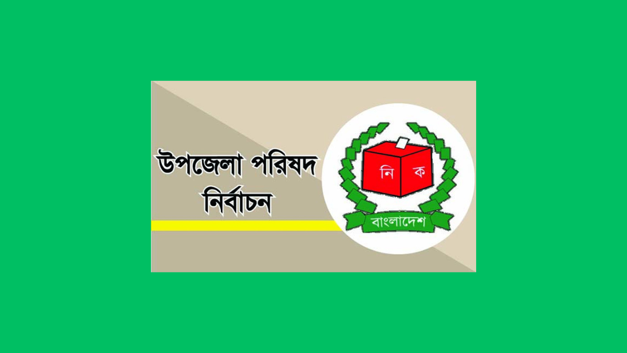 ৩য় ধাপের উপজেলা নির্বাচন, প্রচার শেষ মধ্যরাতে